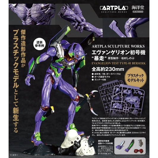 ARTPLA Sculpture Works Evangelion Test Type-01 Berserk (Reissue)